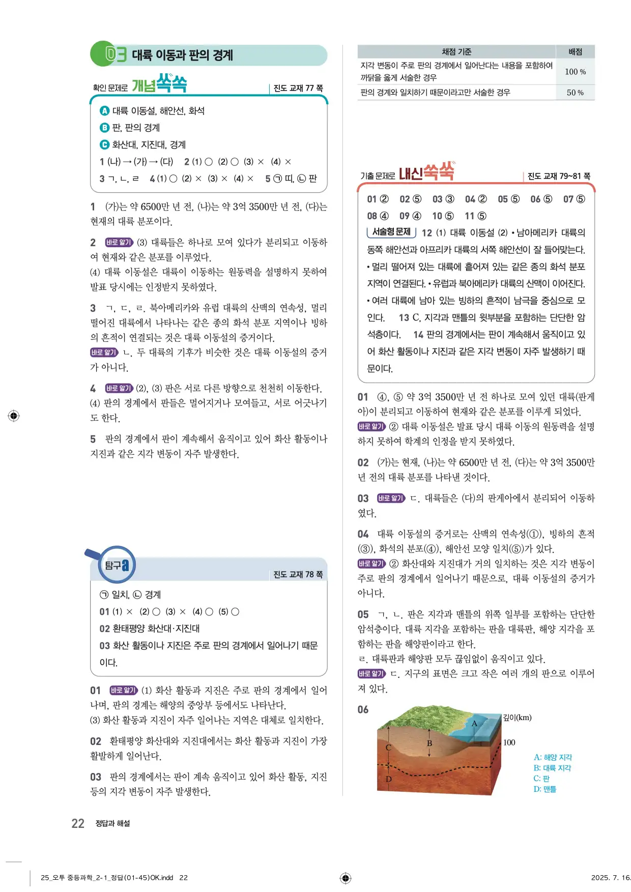22개정오투과학2-1답지 22페이지