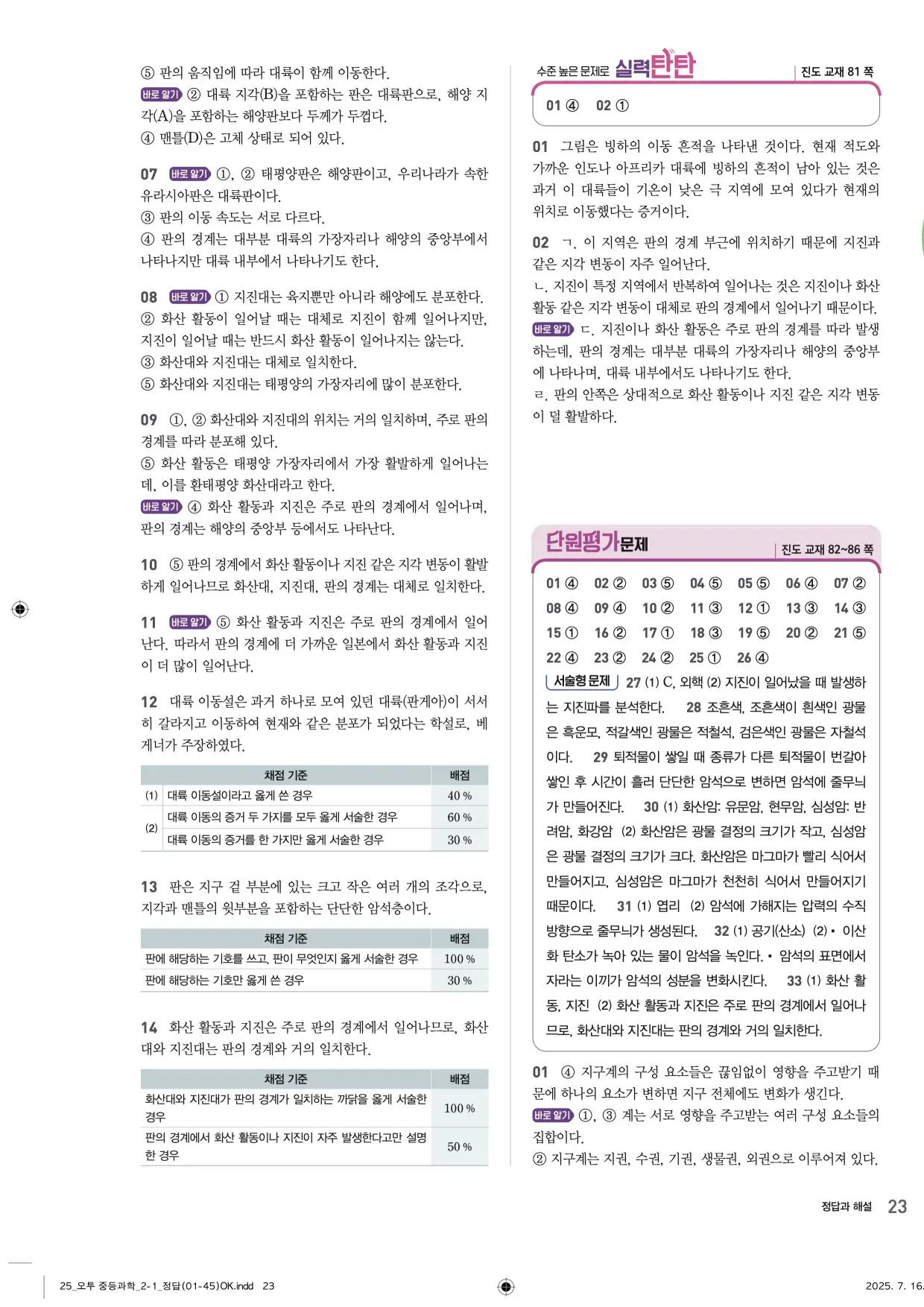 22개정오투과학2-1답지 23페이지
