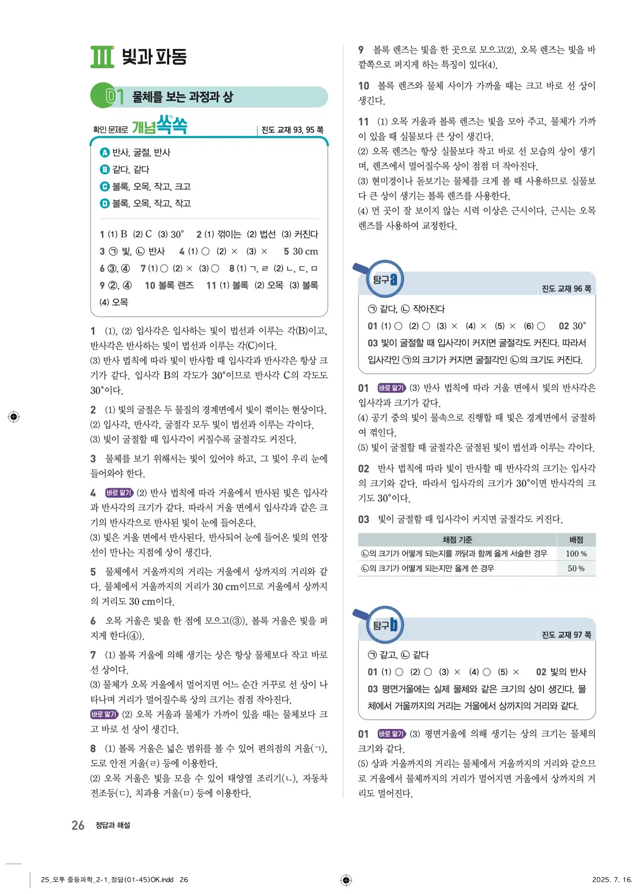 22개정오투과학2-1답지 26페이지