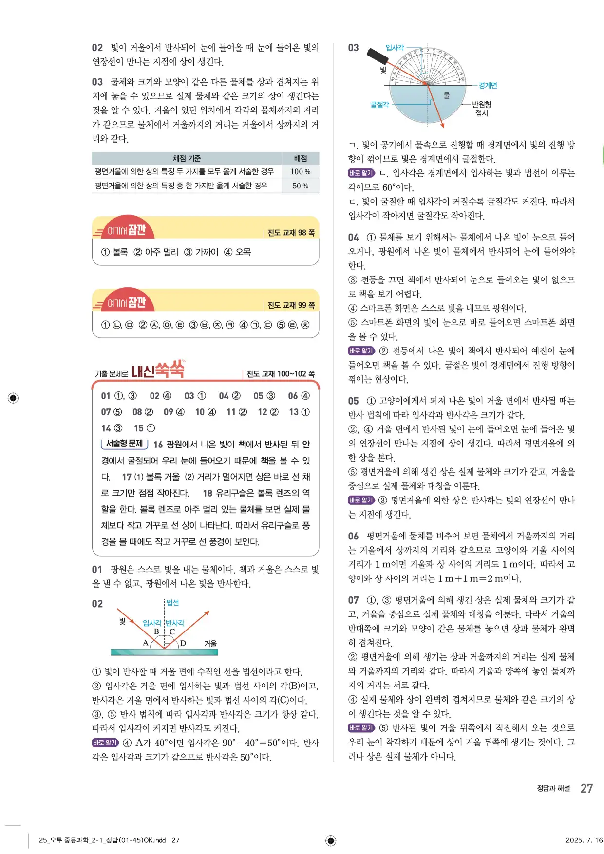 22개정오투과학2-1답지 27페이지