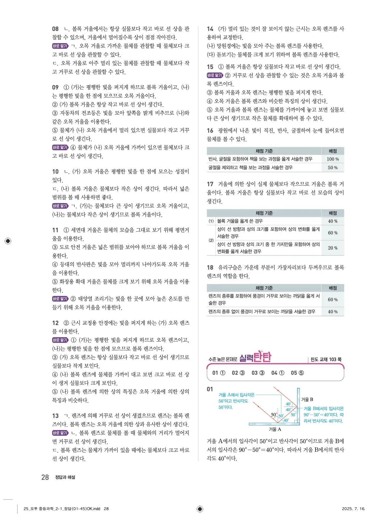 22개정오투과학2-1답지 28페이지