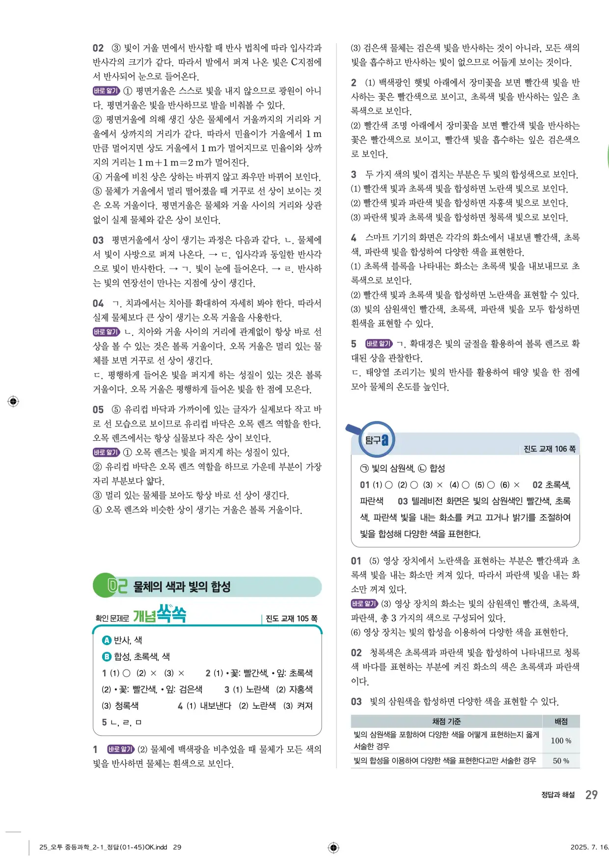 22개정오투과학2-1답지 29페이지