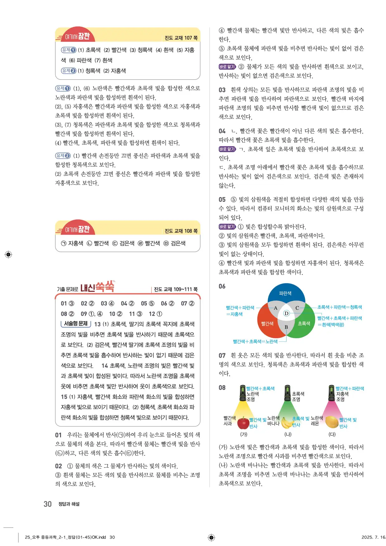 22개정오투과학2-1답지 30페이지