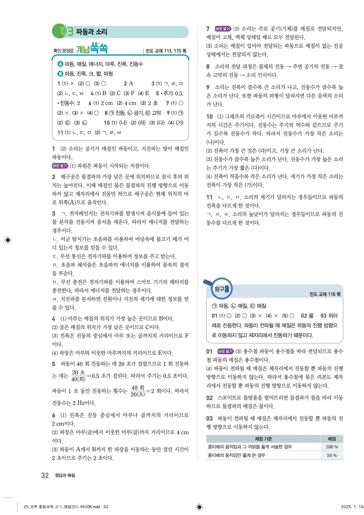 22개정오투과학2-1답지 32페이지