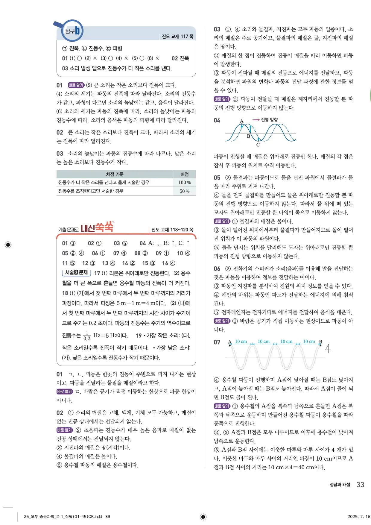 22개정오투과학2-1답지 33페이지