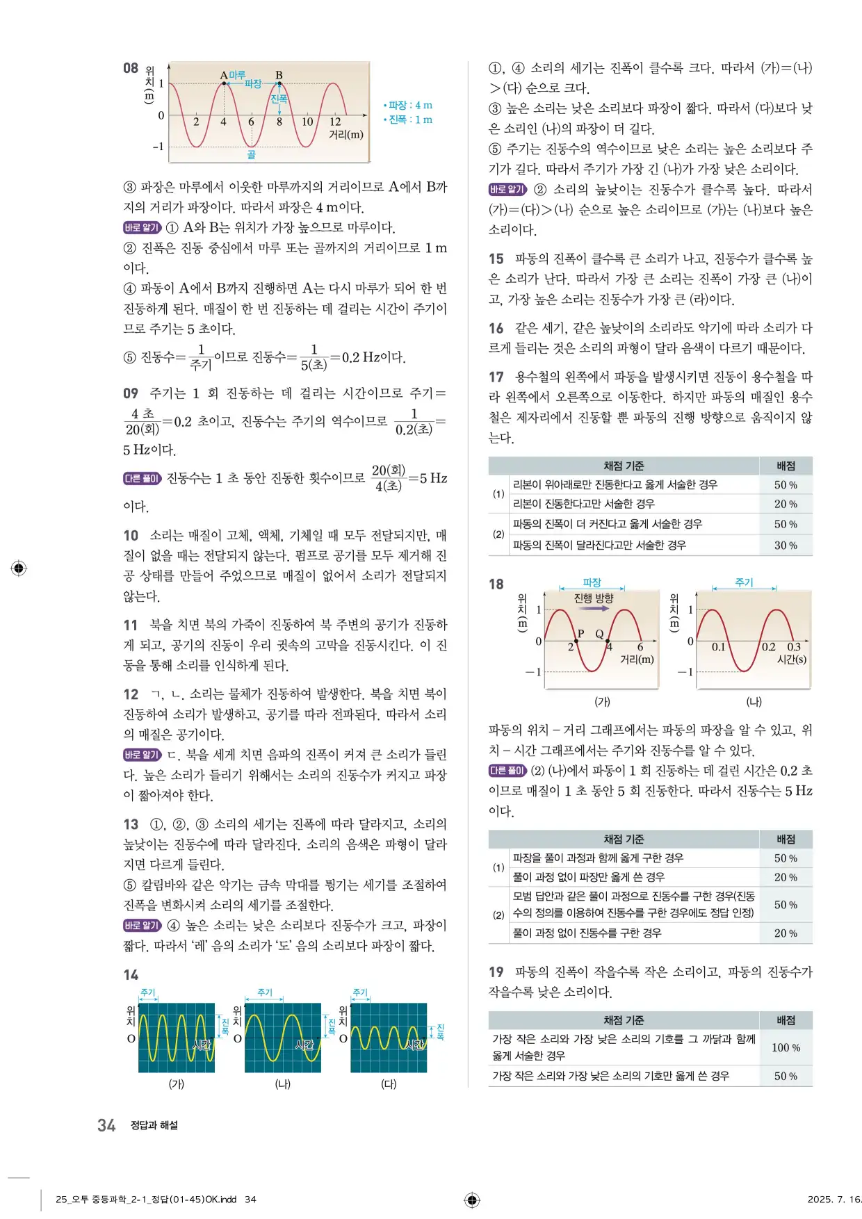 22개정오투과학2-1답지 34페이지