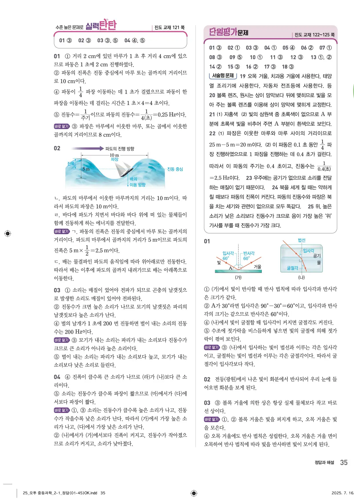 22개정오투과학2-1답지 35페이지
