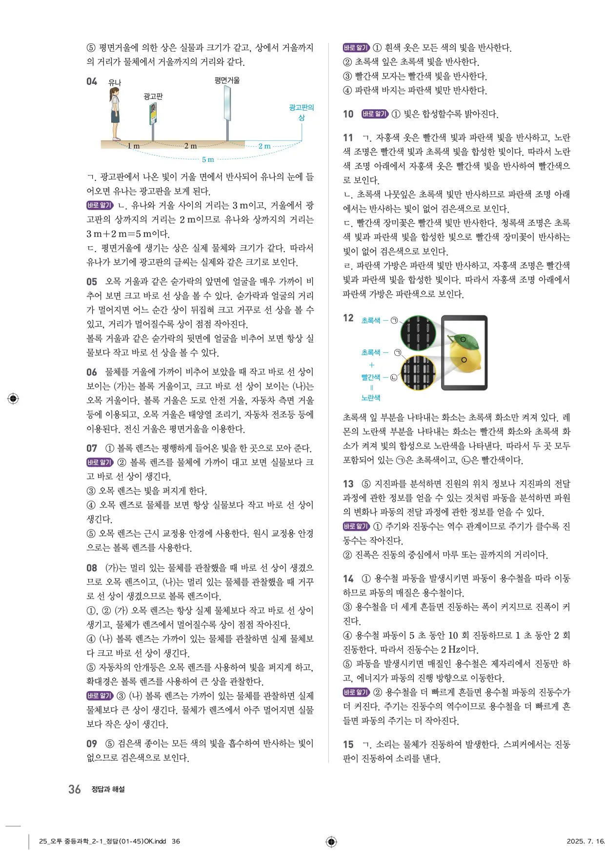 22개정오투과학2-1답지 36페이지