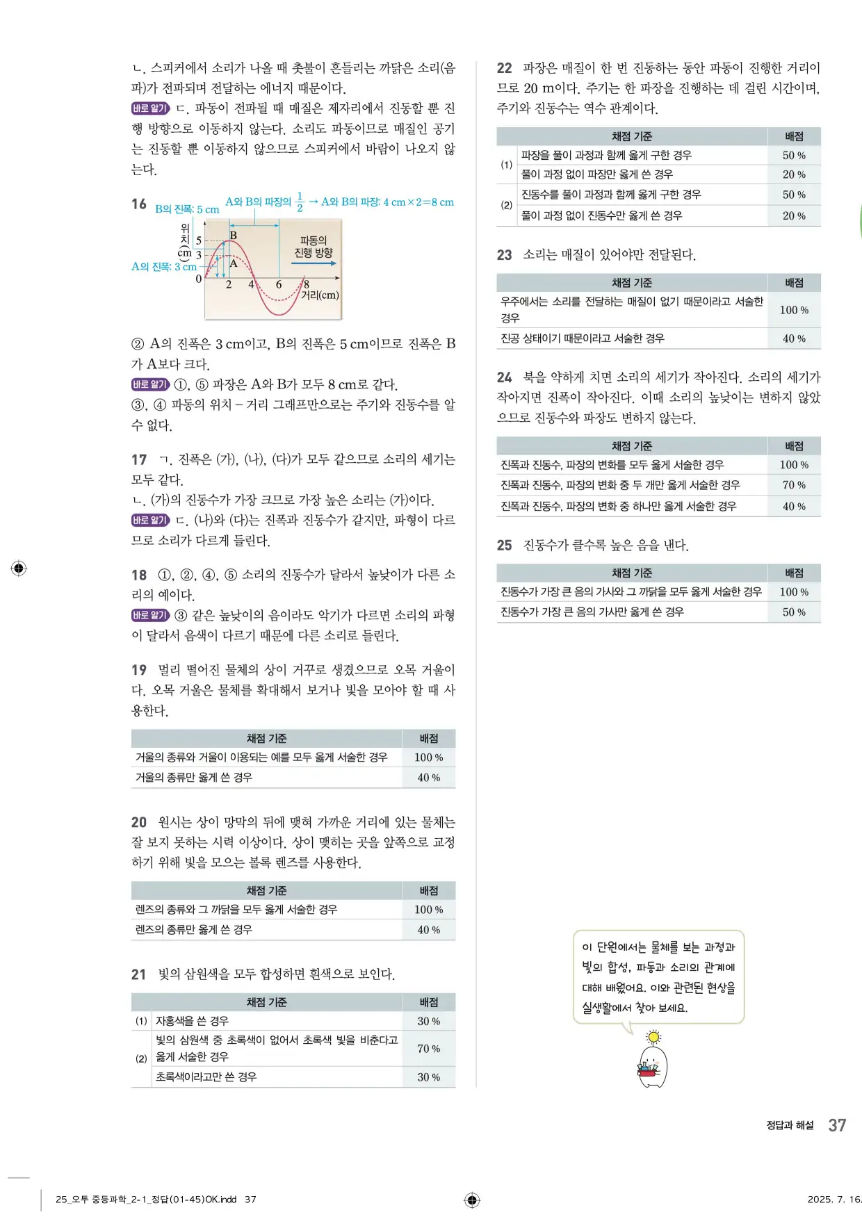 22개정오투과학2-1답지 37페이지