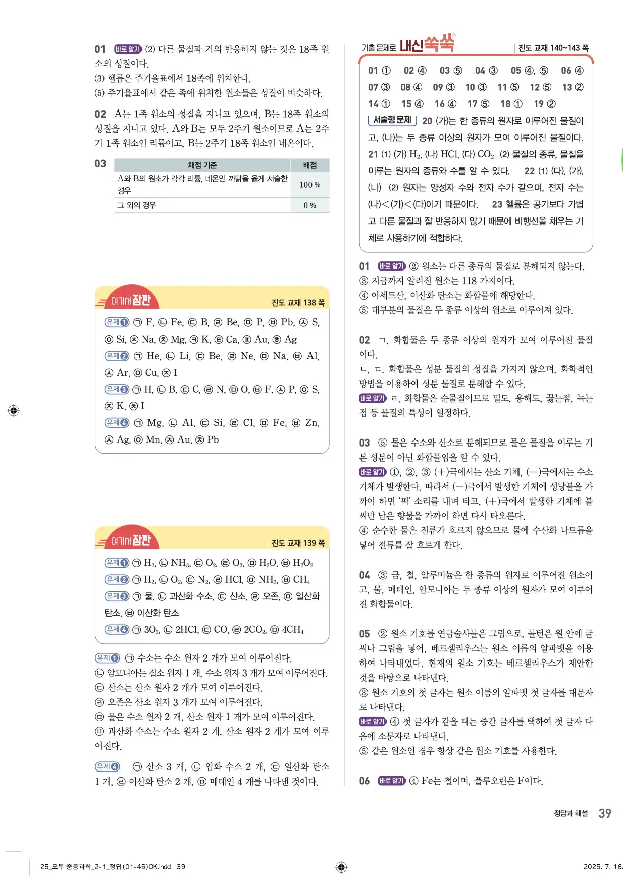 22개정오투과학2-1답지 39페이지