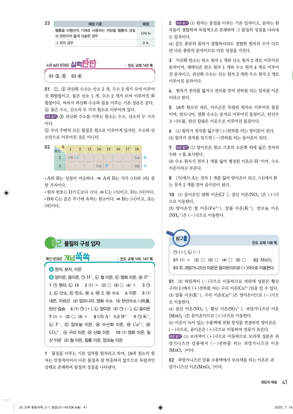22개정오투과학2-1답지 41페이지