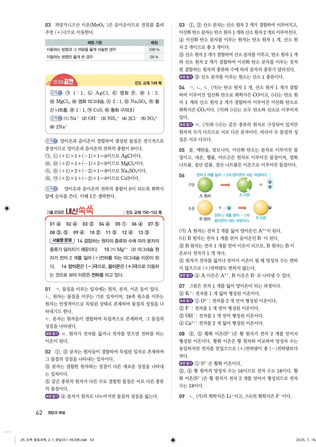 22개정오투과학2-1답지 42페이지