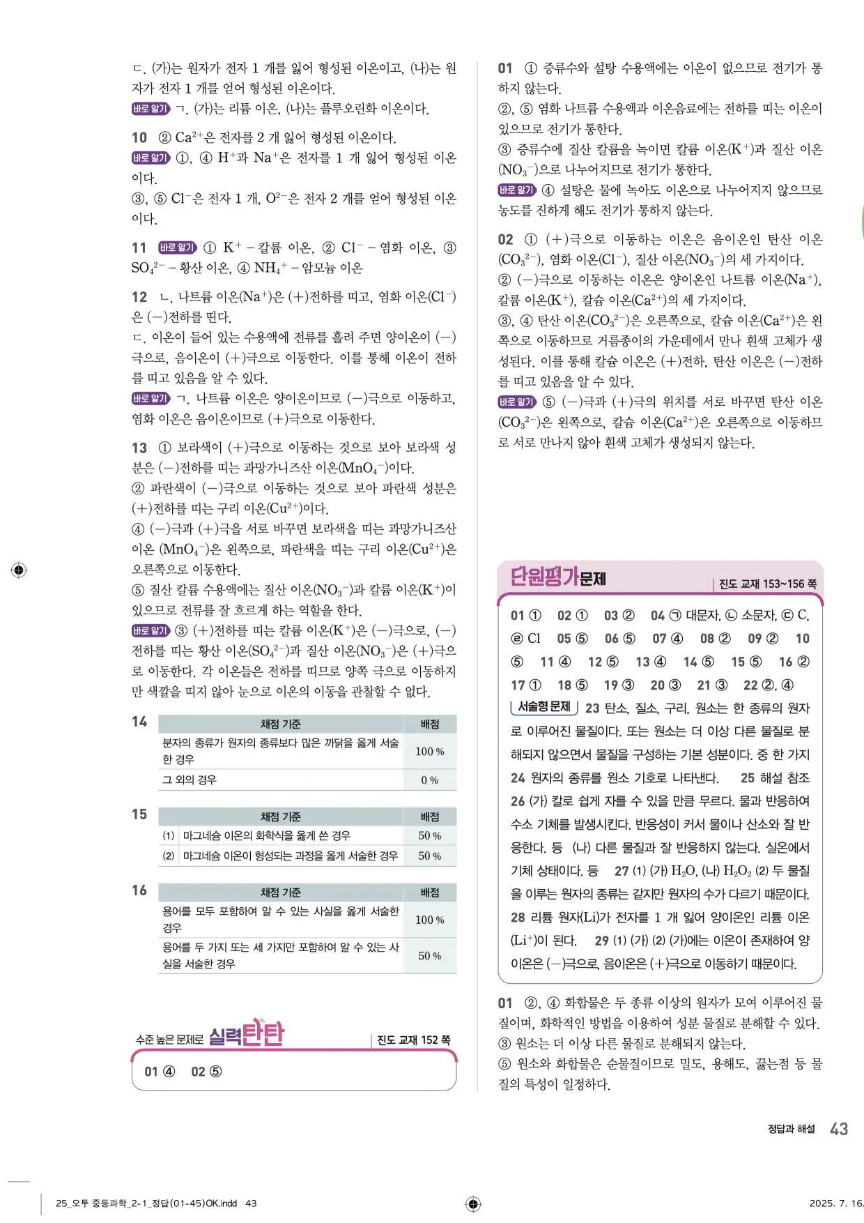 22개정오투과학2-1답지 43페이지