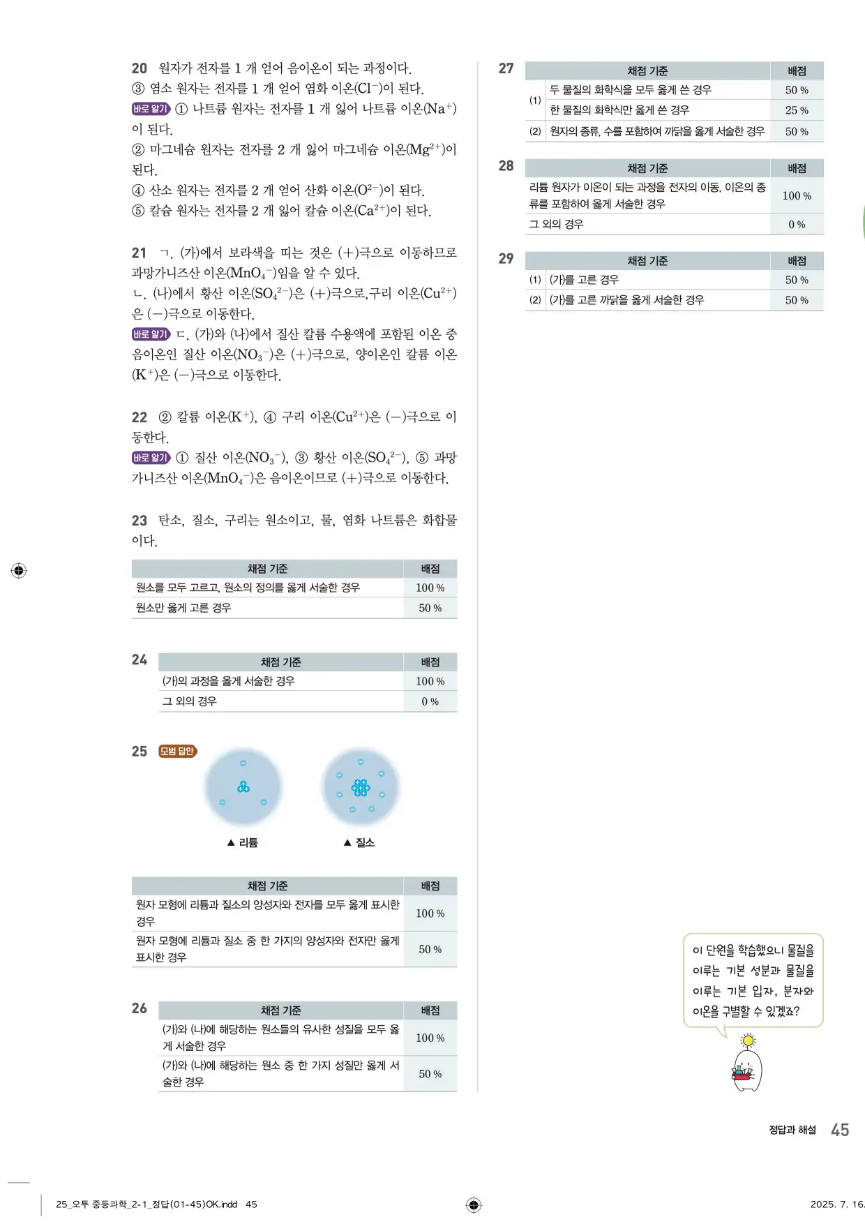 22개정오투과학2-1답지 45페이지