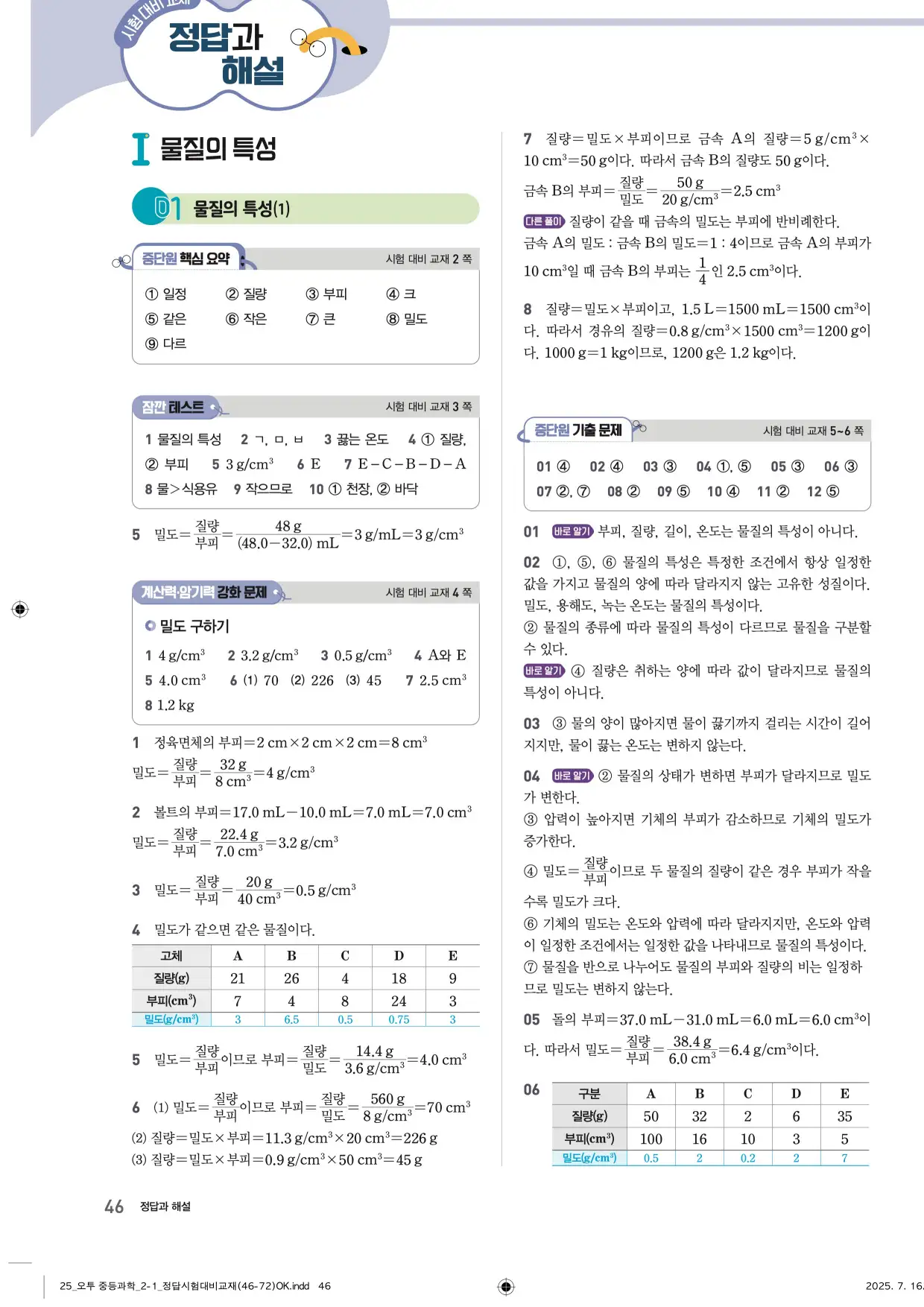 22개정오투과학2-1답지 46페이지