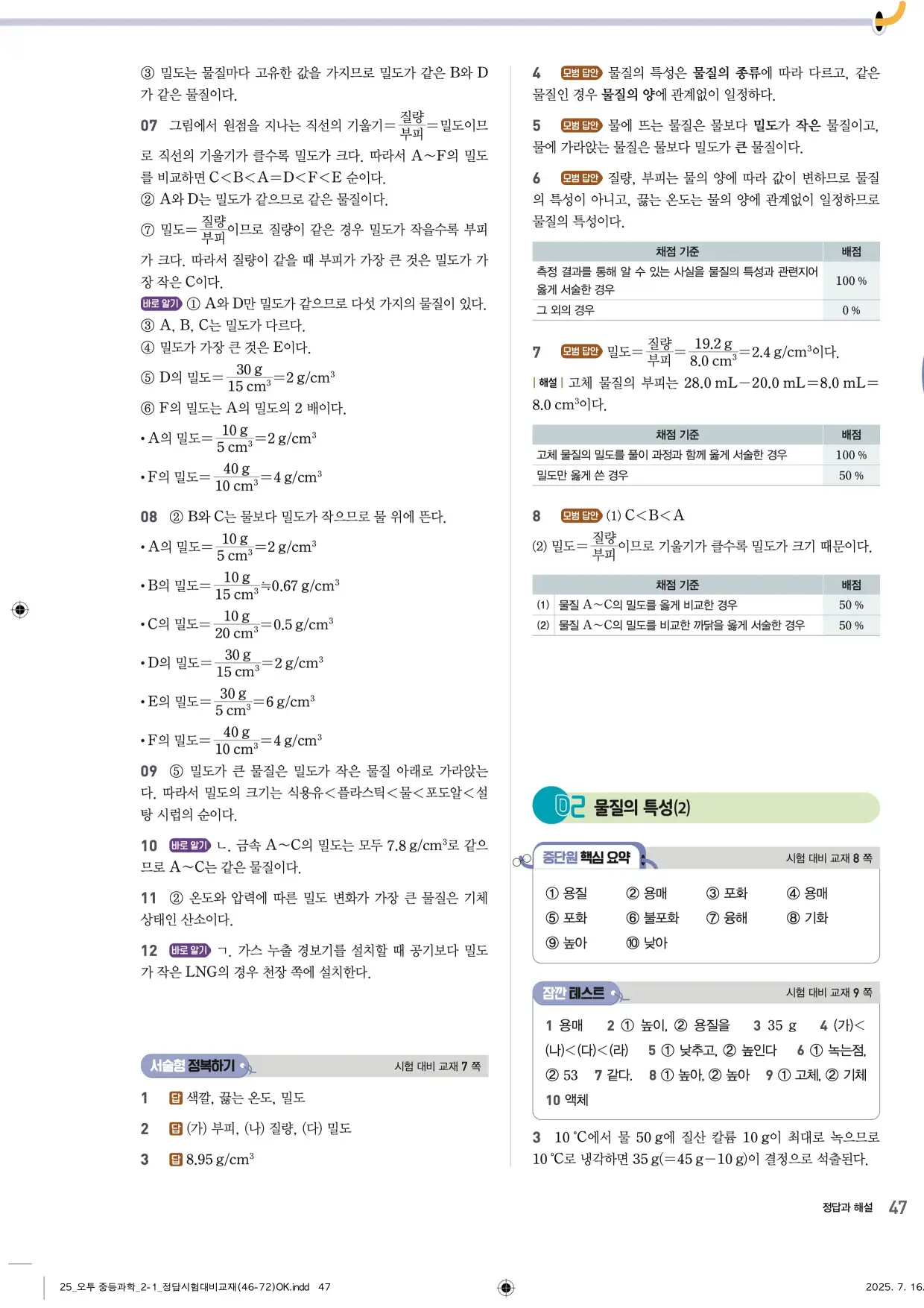 22개정오투과학2-1답지 47페이지