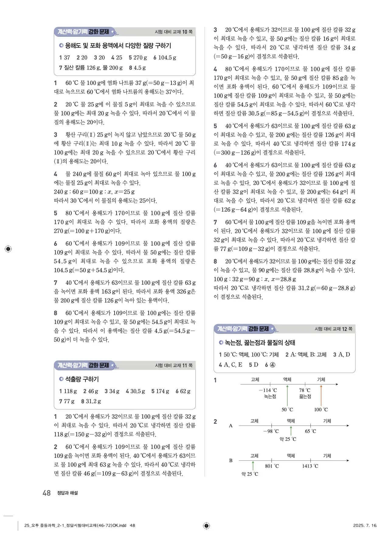 22개정오투과학2-1답지 48페이지