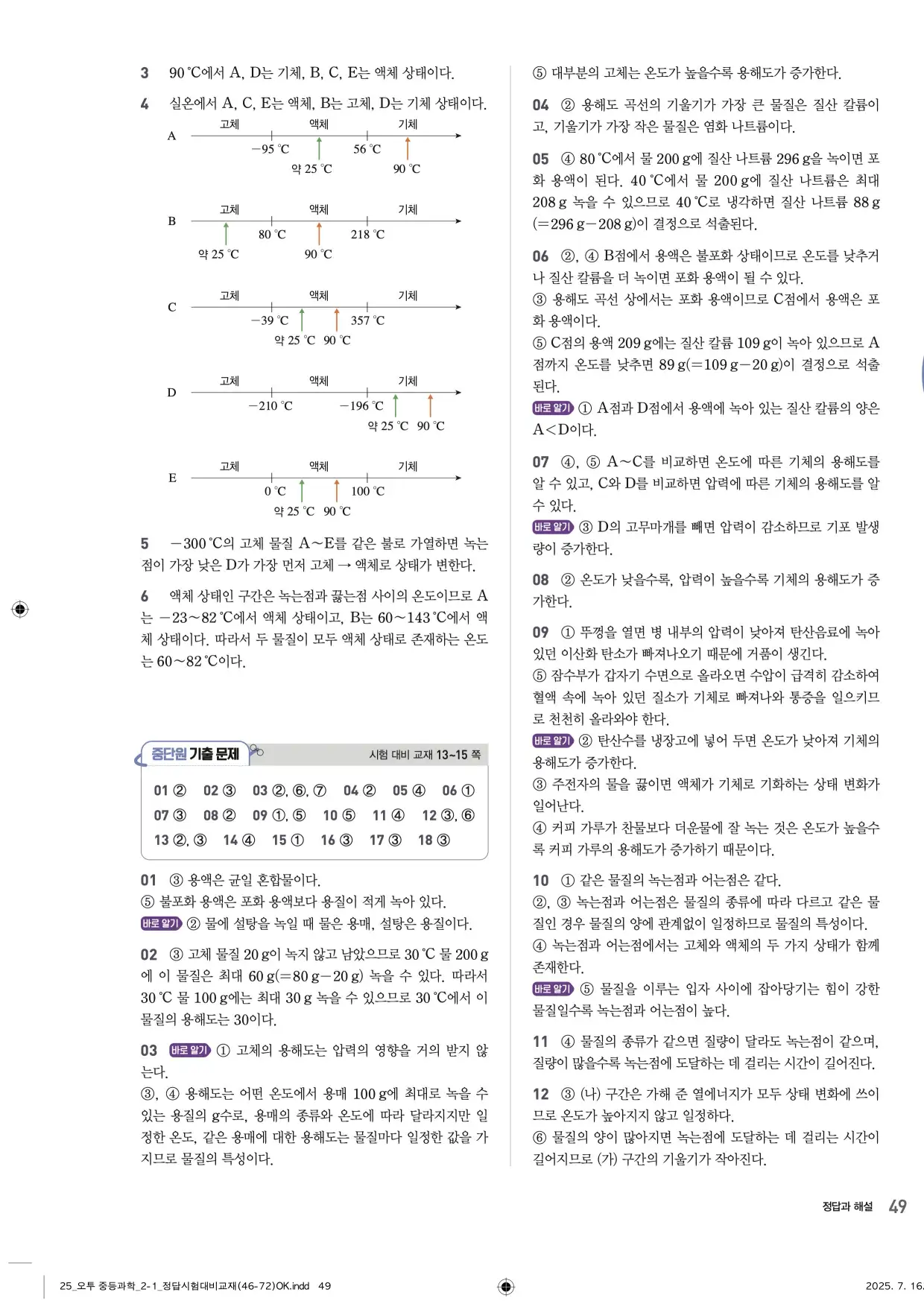 22개정오투과학2-1답지 49페이지