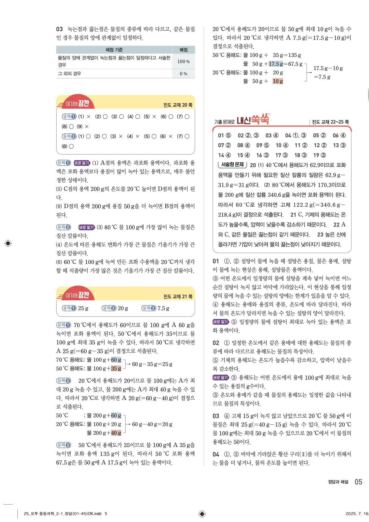 22개정오투과학2-1답지 5페이지