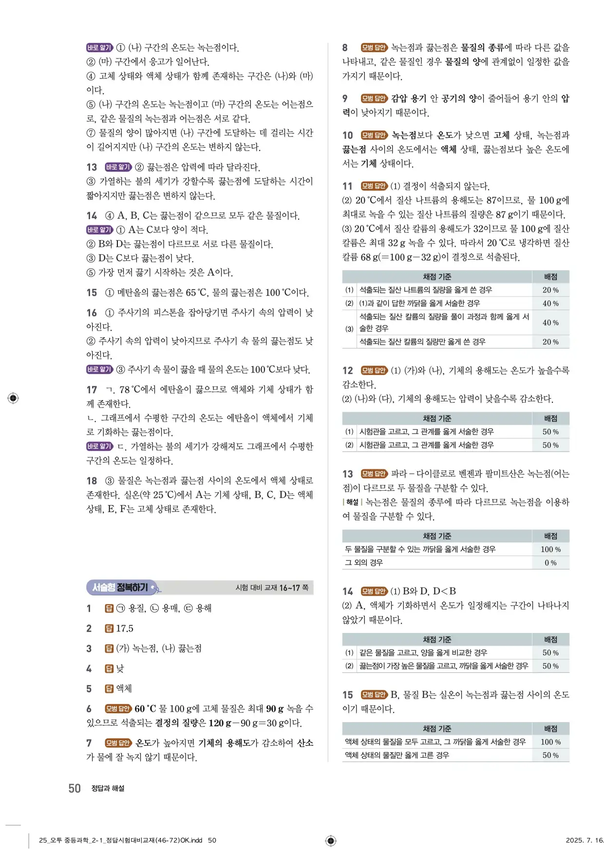 22개정오투과학2-1답지 50페이지