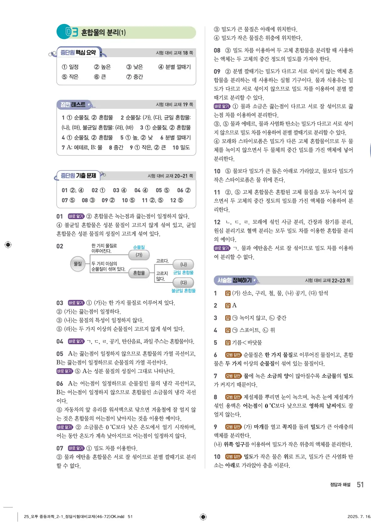 22개정오투과학2-1답지 51페이지