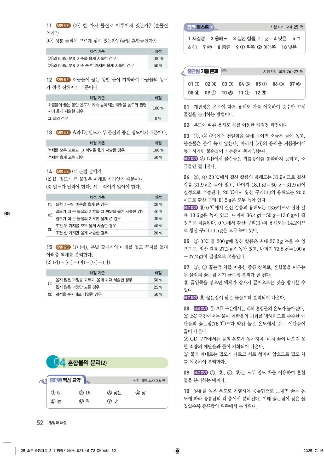 22개정오투과학2-1답지 52페이지