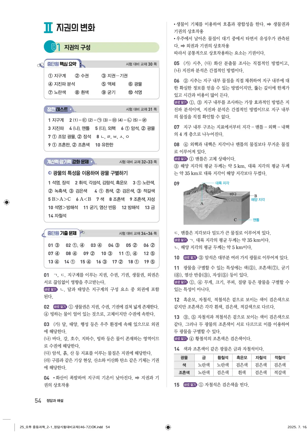 22개정오투과학2-1답지 54페이지
