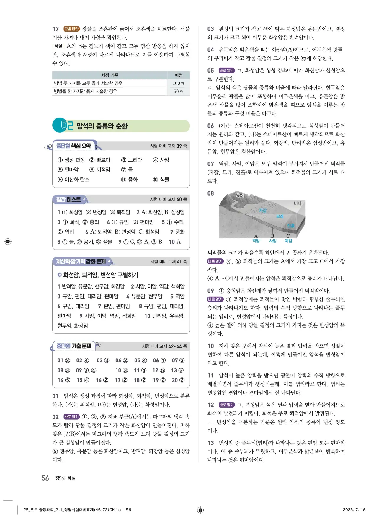 22개정오투과학2-1답지 56페이지