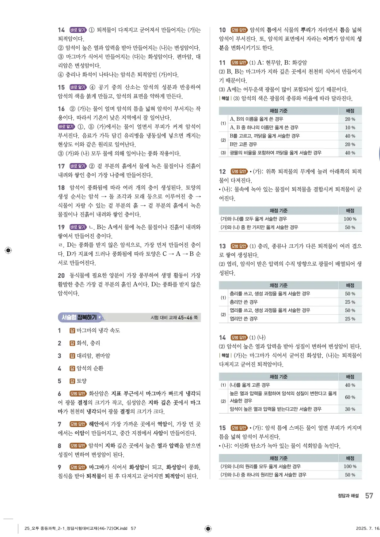 22개정오투과학2-1답지 57페이지