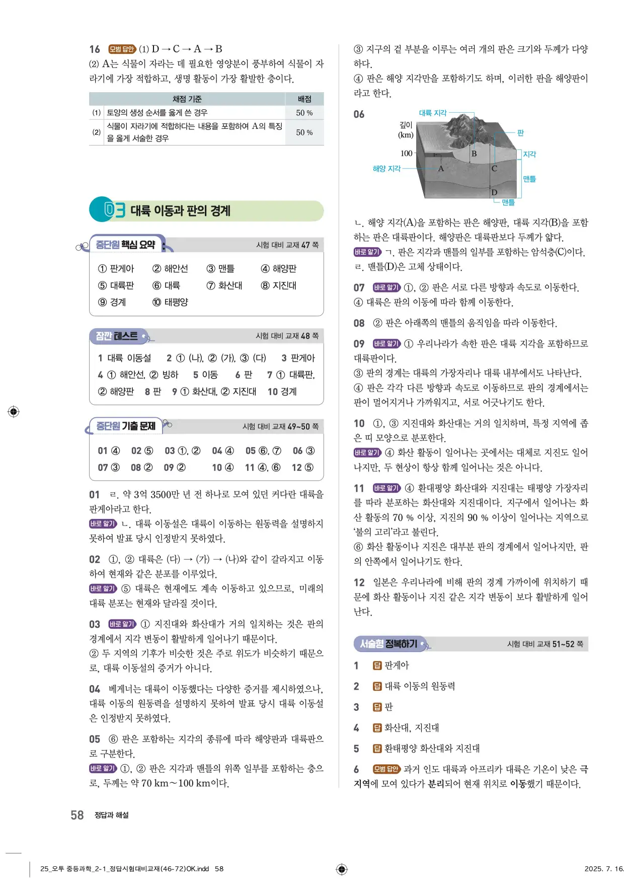 22개정오투과학2-1답지 58페이지