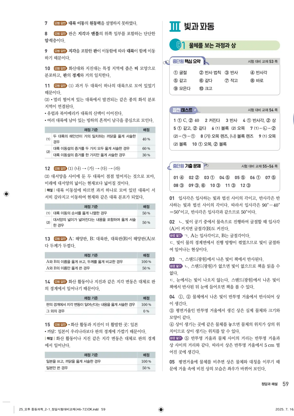 22개정오투과학2-1답지 59페이지