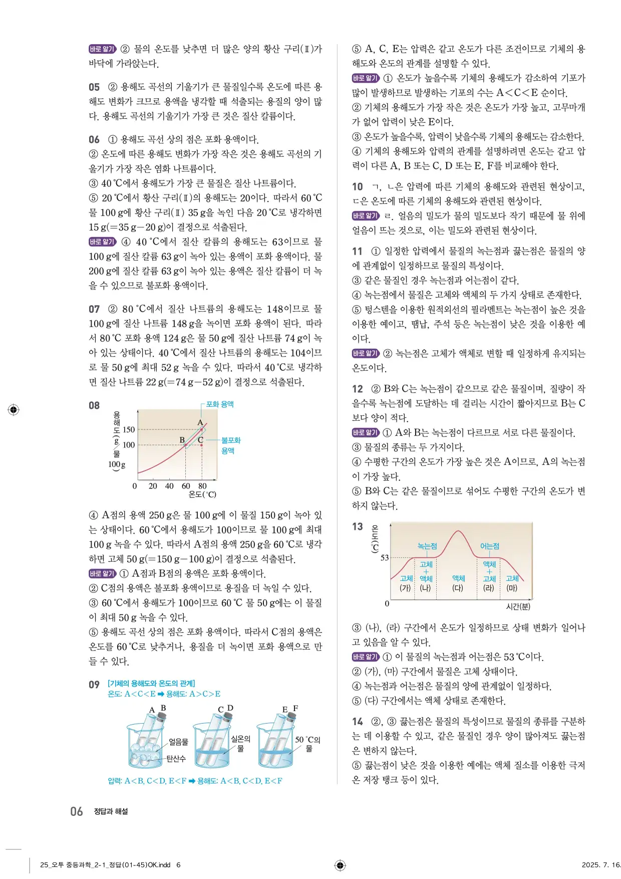 22개정오투과학2-1답지 6페이지