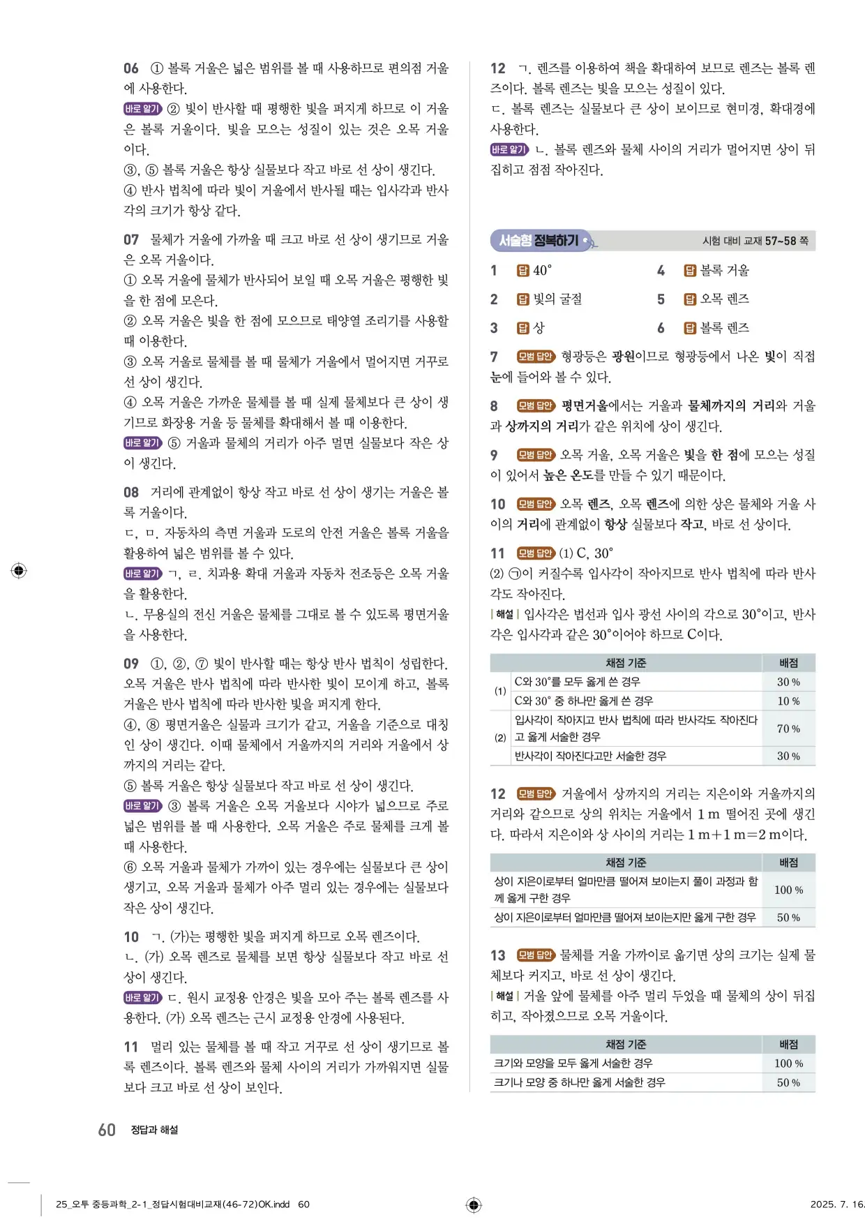 22개정오투과학2-1답지 60페이지