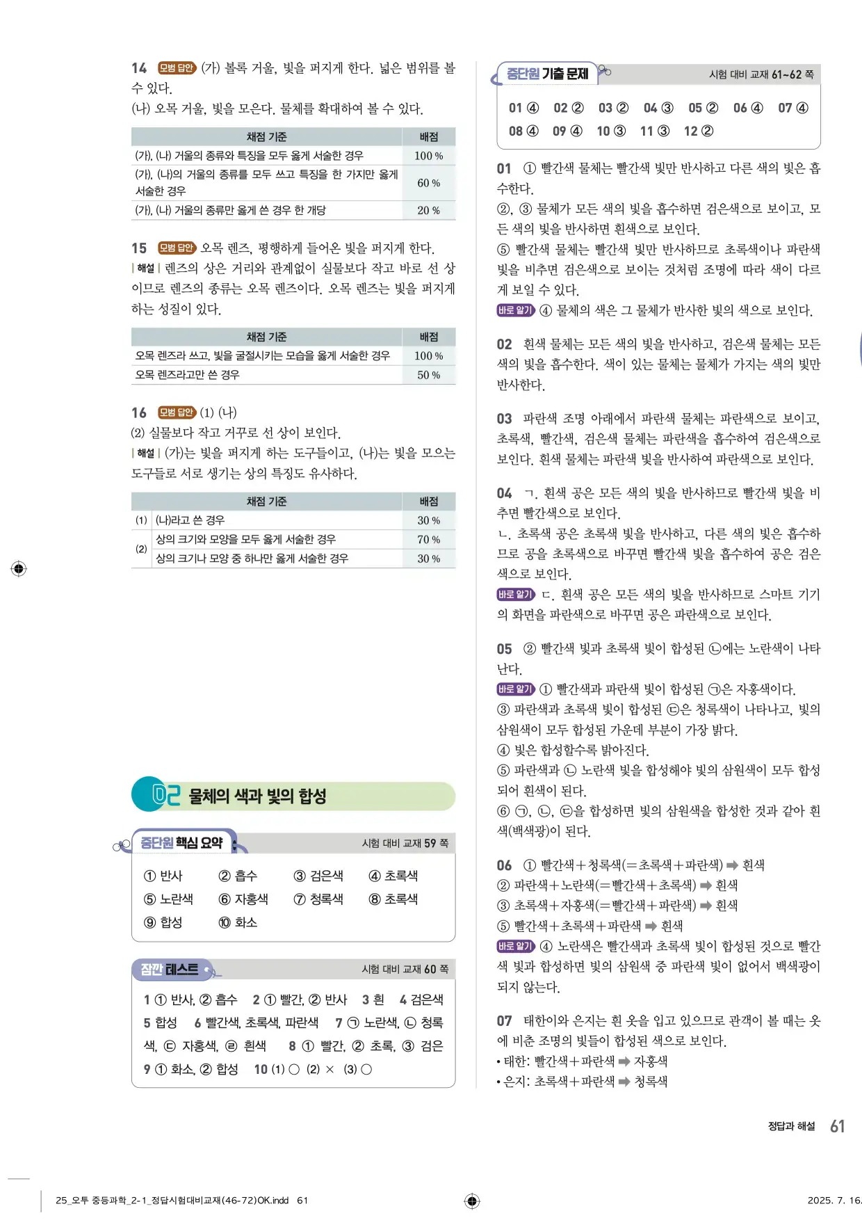 22개정오투과학2-1답지 61페이지