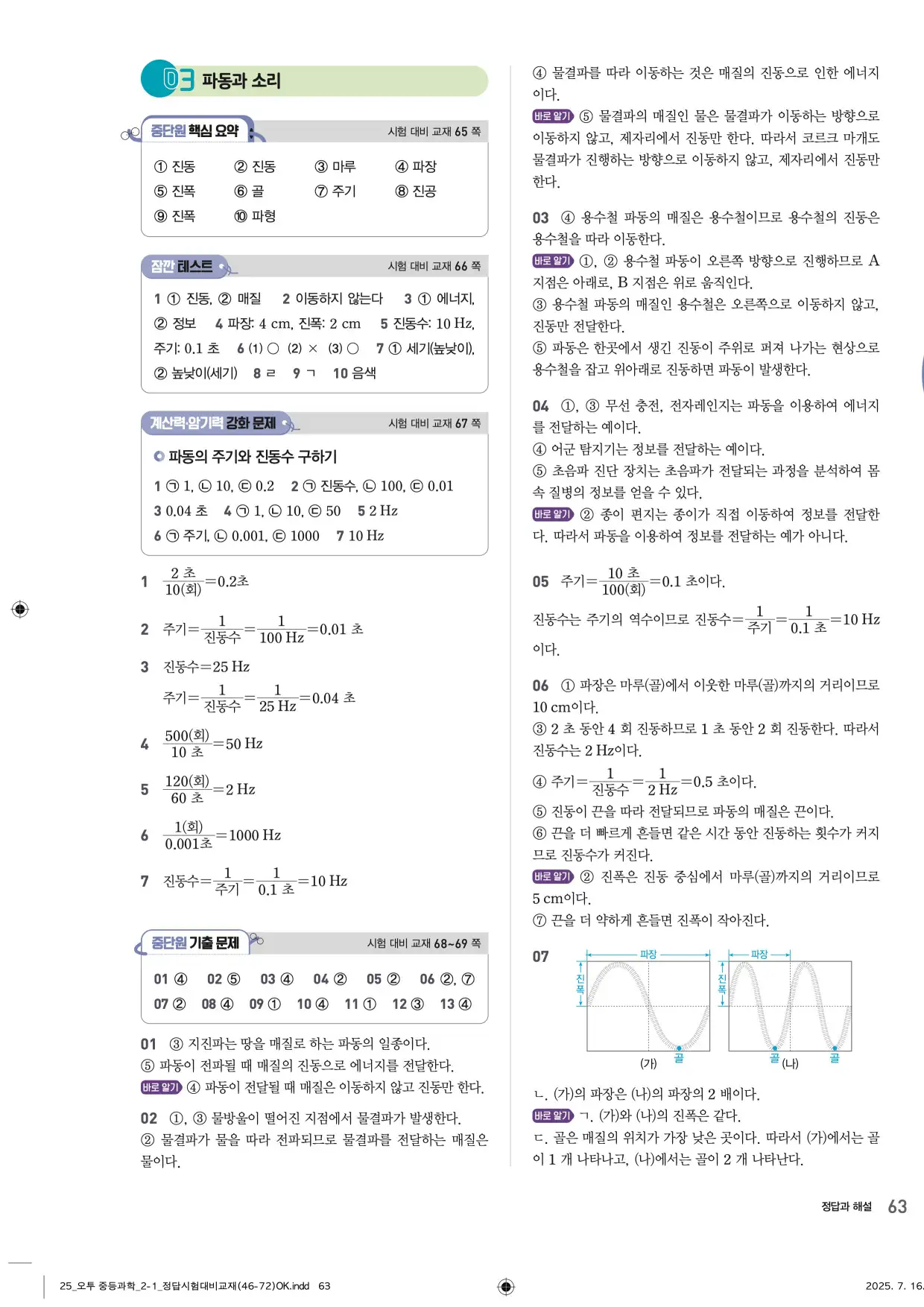 22개정오투과학2-1답지 63페이지