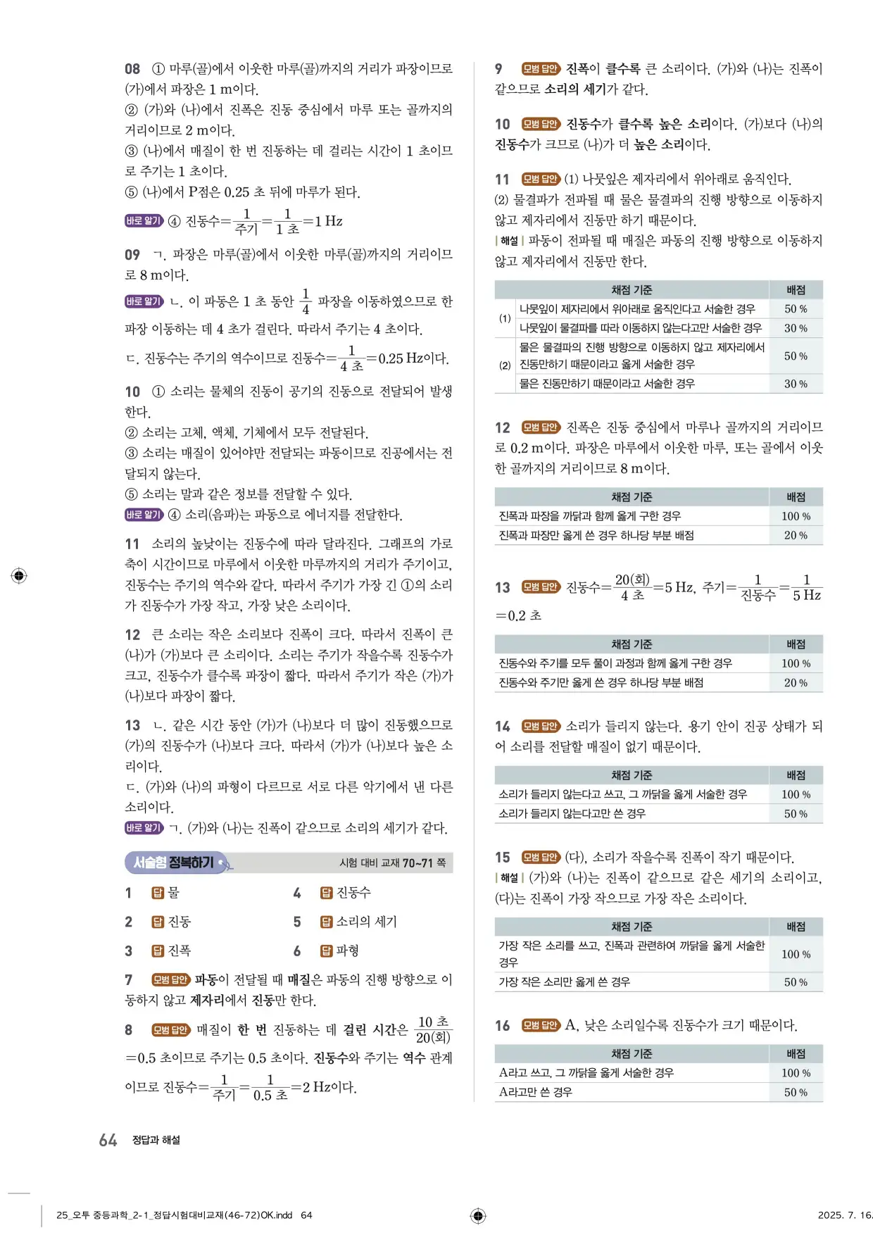 22개정오투과학2-1답지 64페이지