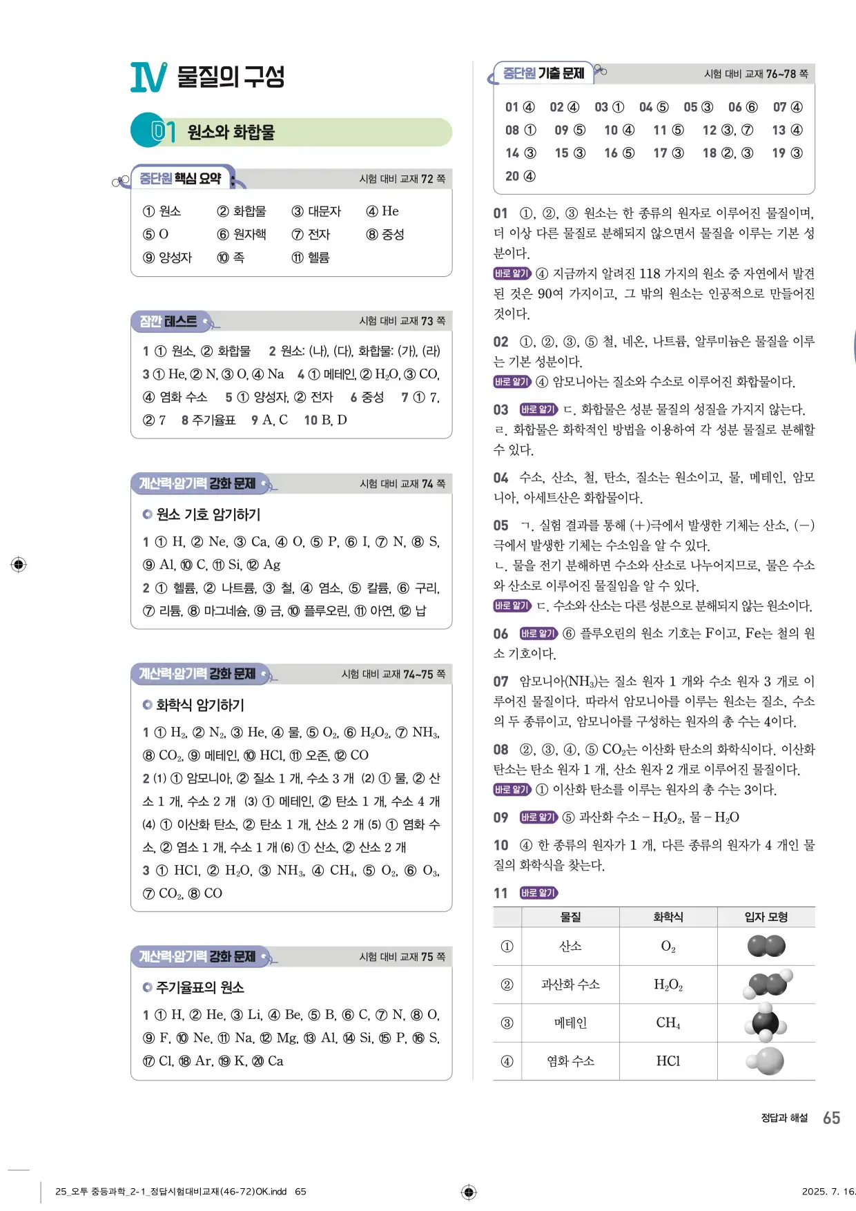 22개정오투과학2-1답지 65페이지