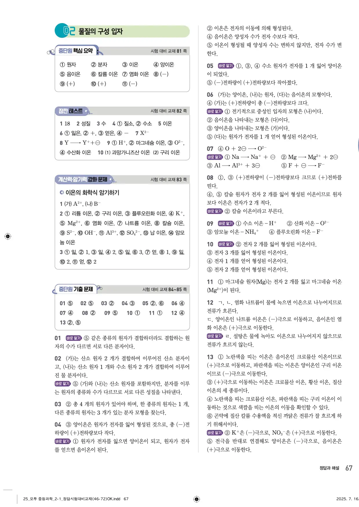 22개정오투과학2-1답지 67페이지