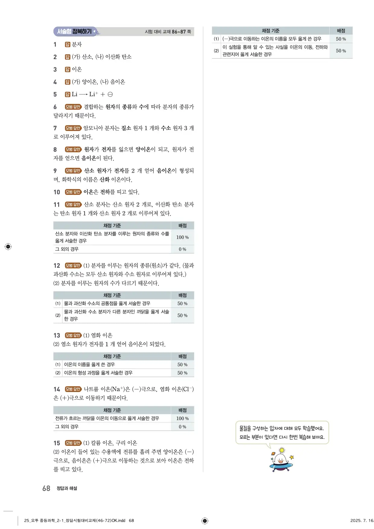 22개정오투과학2-1답지 68페이지