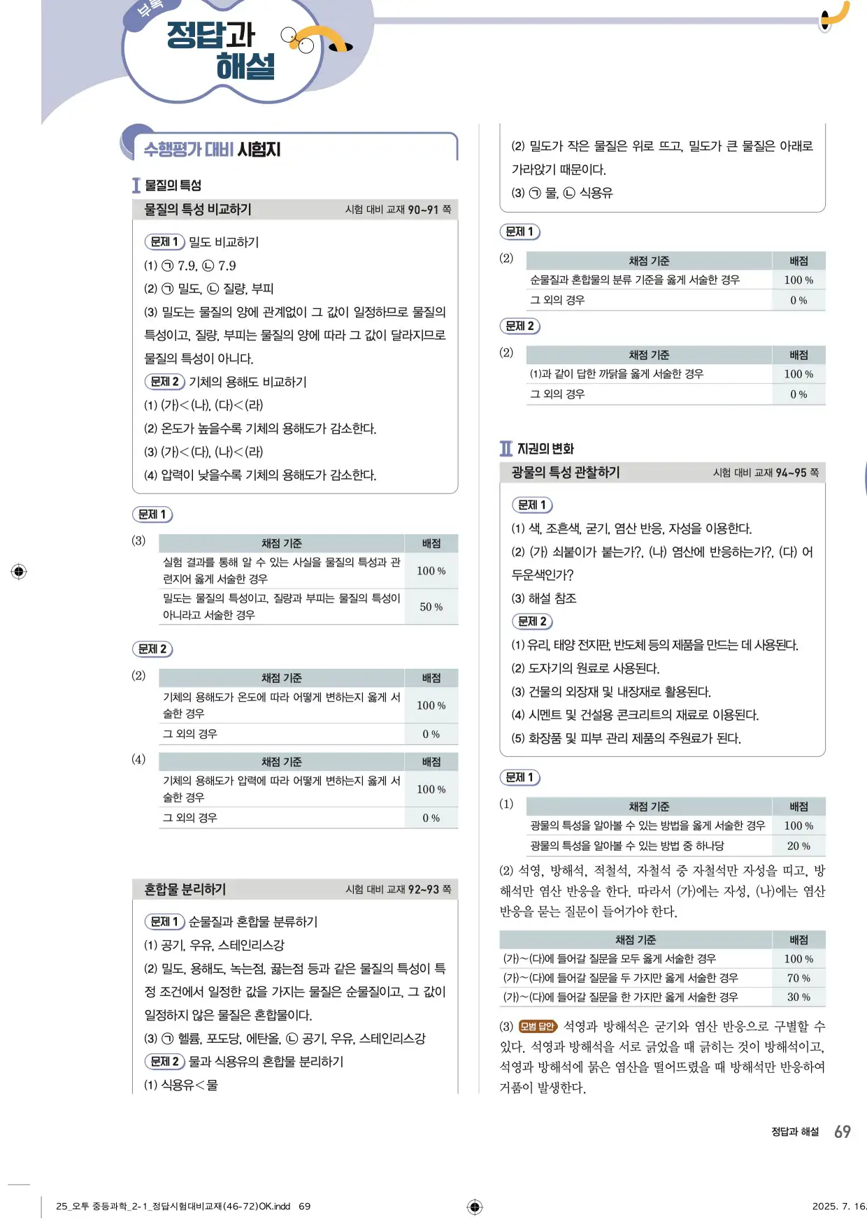 22개정오투과학2-1답지 69페이지