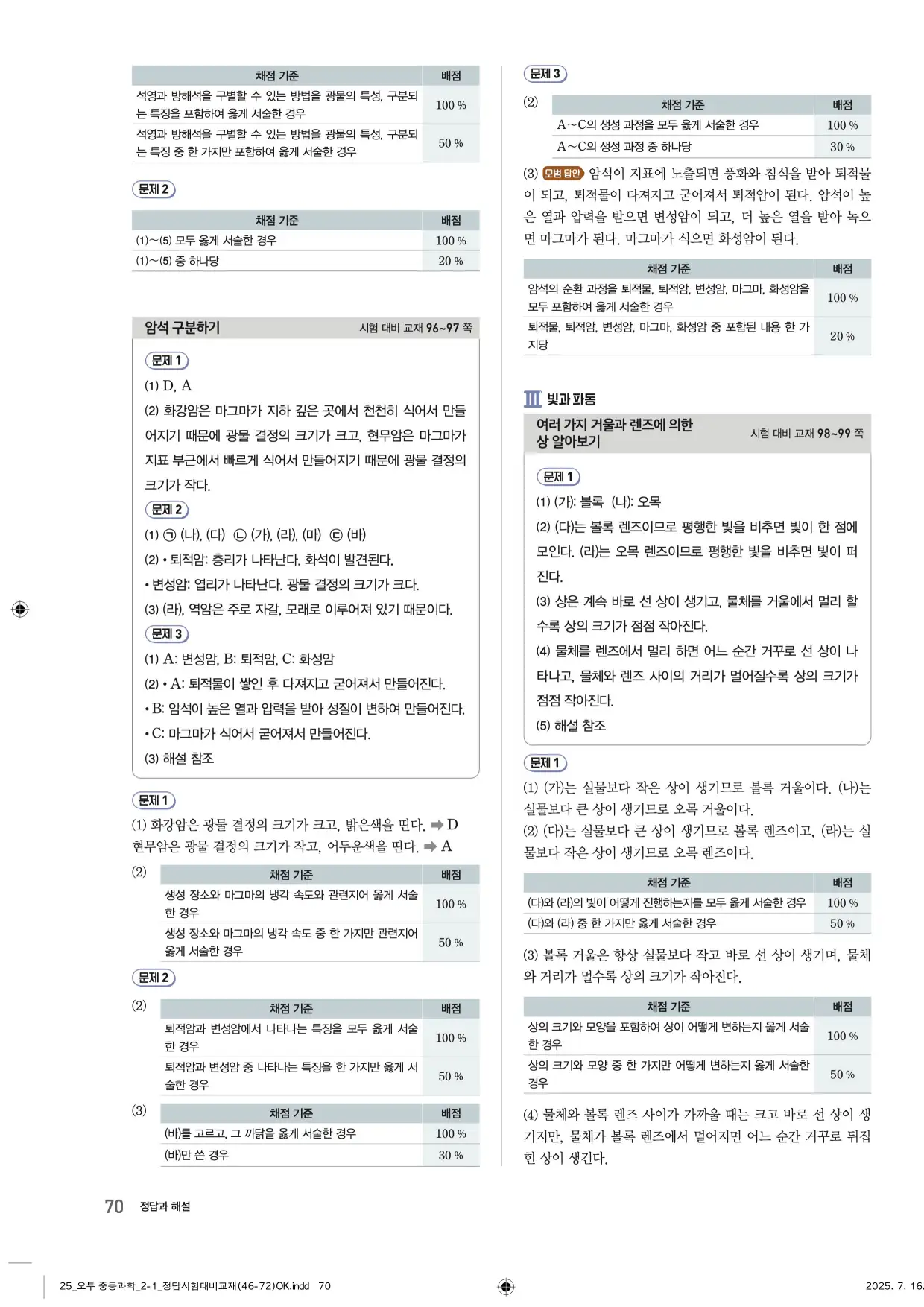 22개정오투과학2-1답지 70페이지