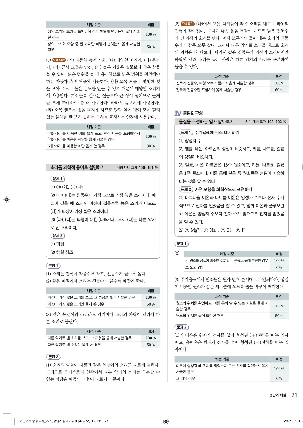 22개정오투과학2-1답지 71페이지