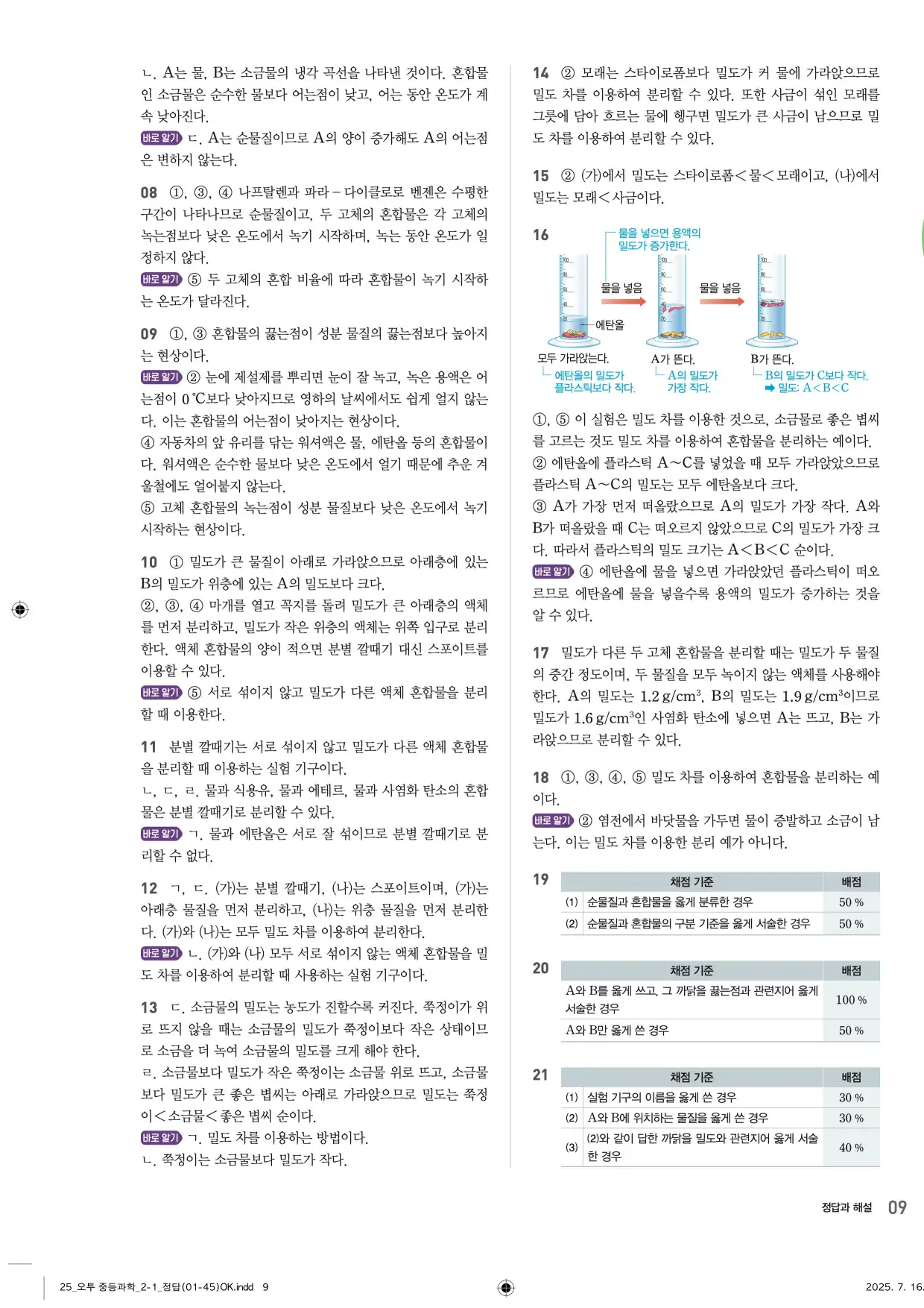 22개정오투과학2-1답지 9페이지