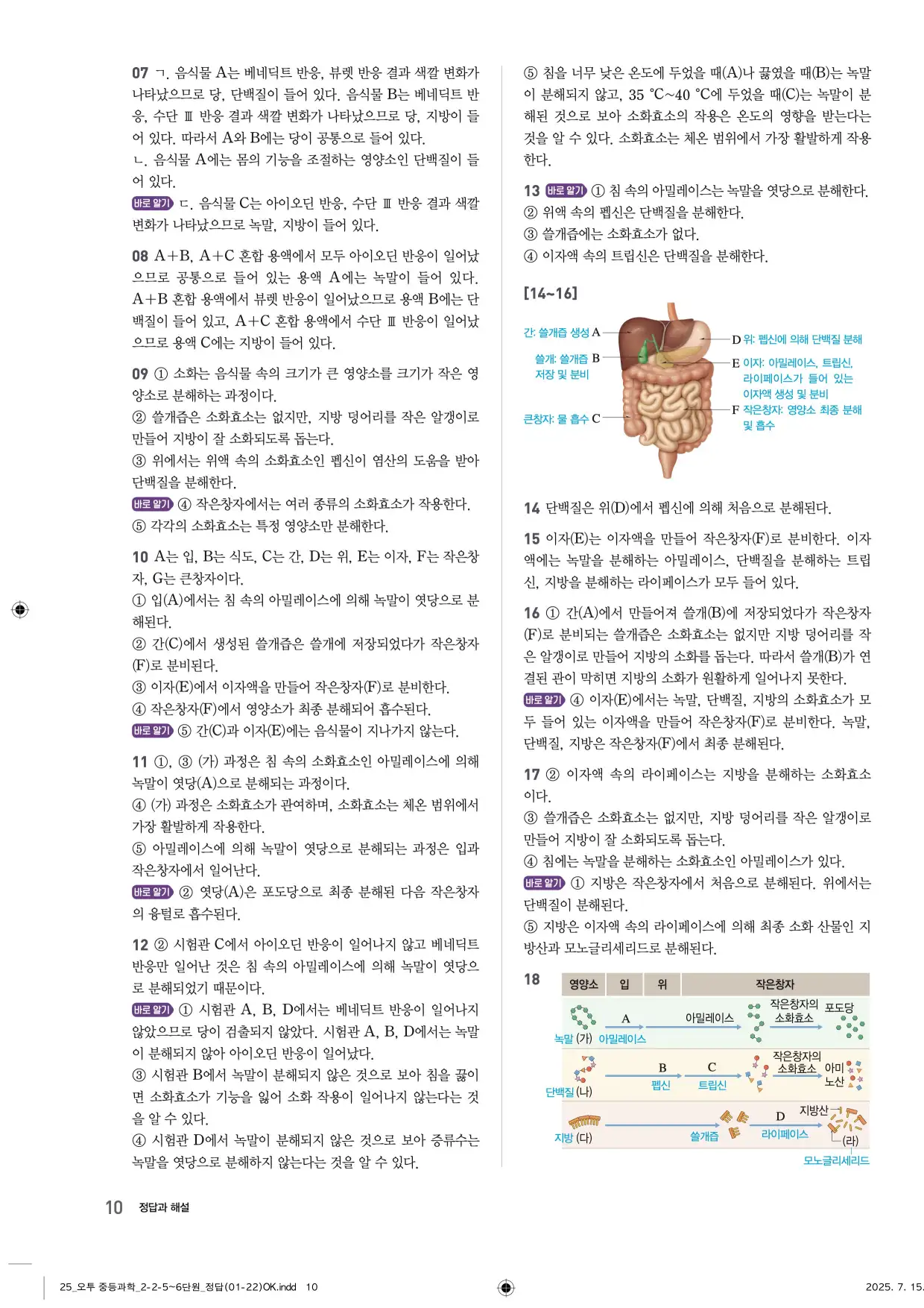 22개정오투과학2-2답지 10페이지