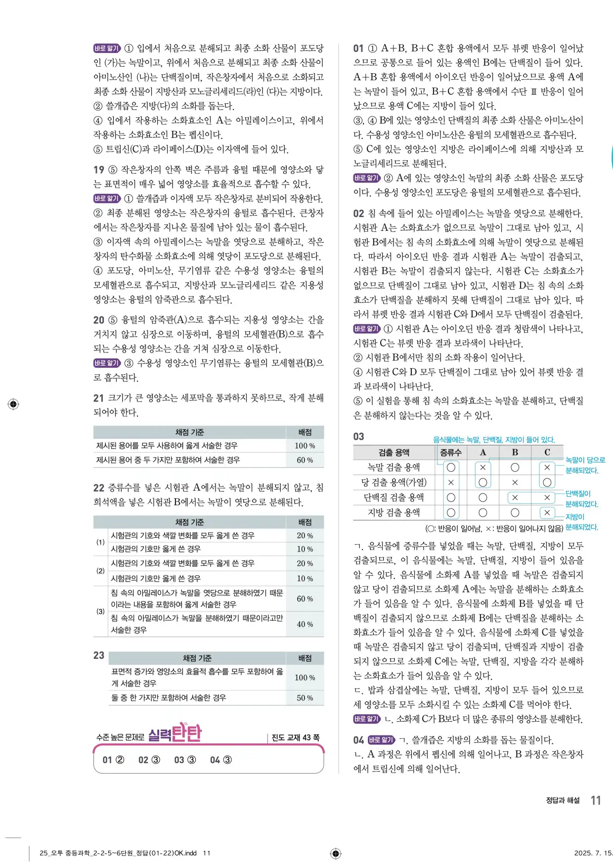 22개정오투과학2-2답지 11페이지