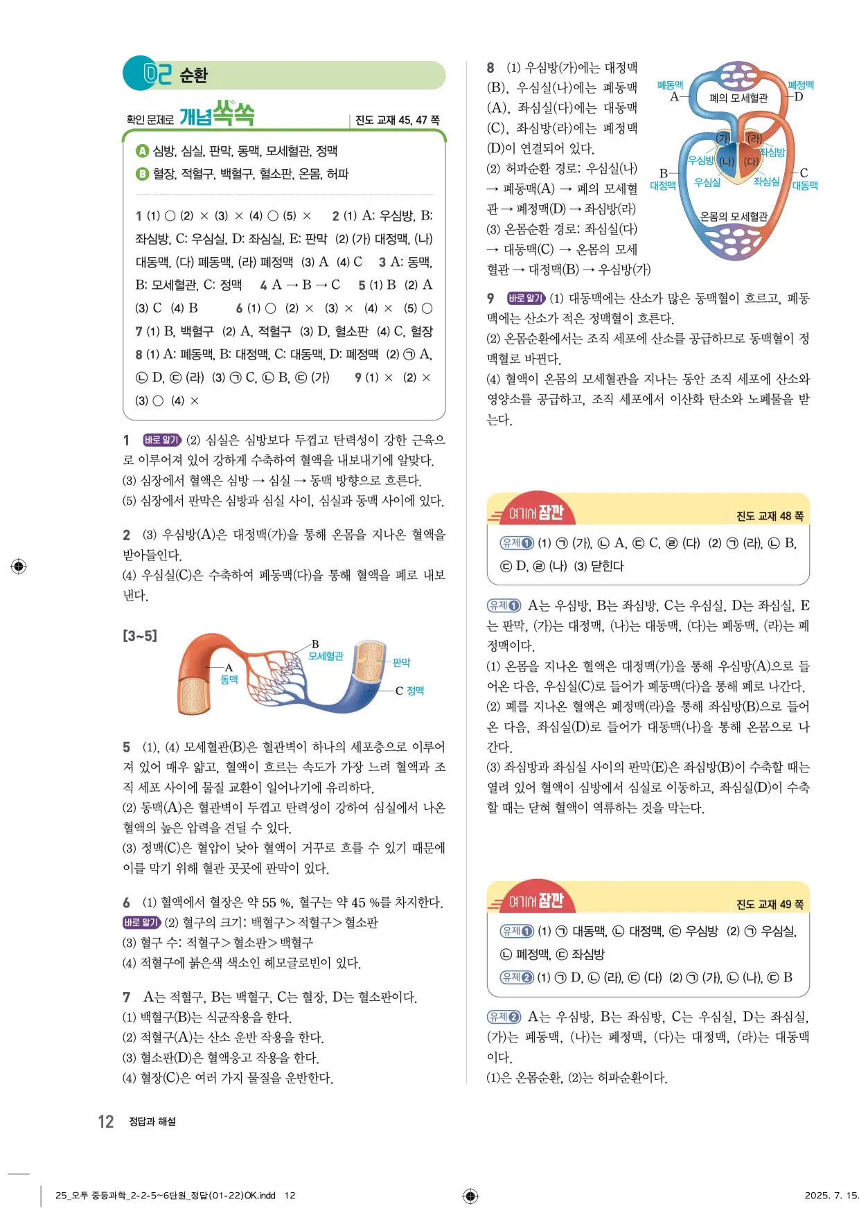 22개정오투과학2-2답지 12페이지