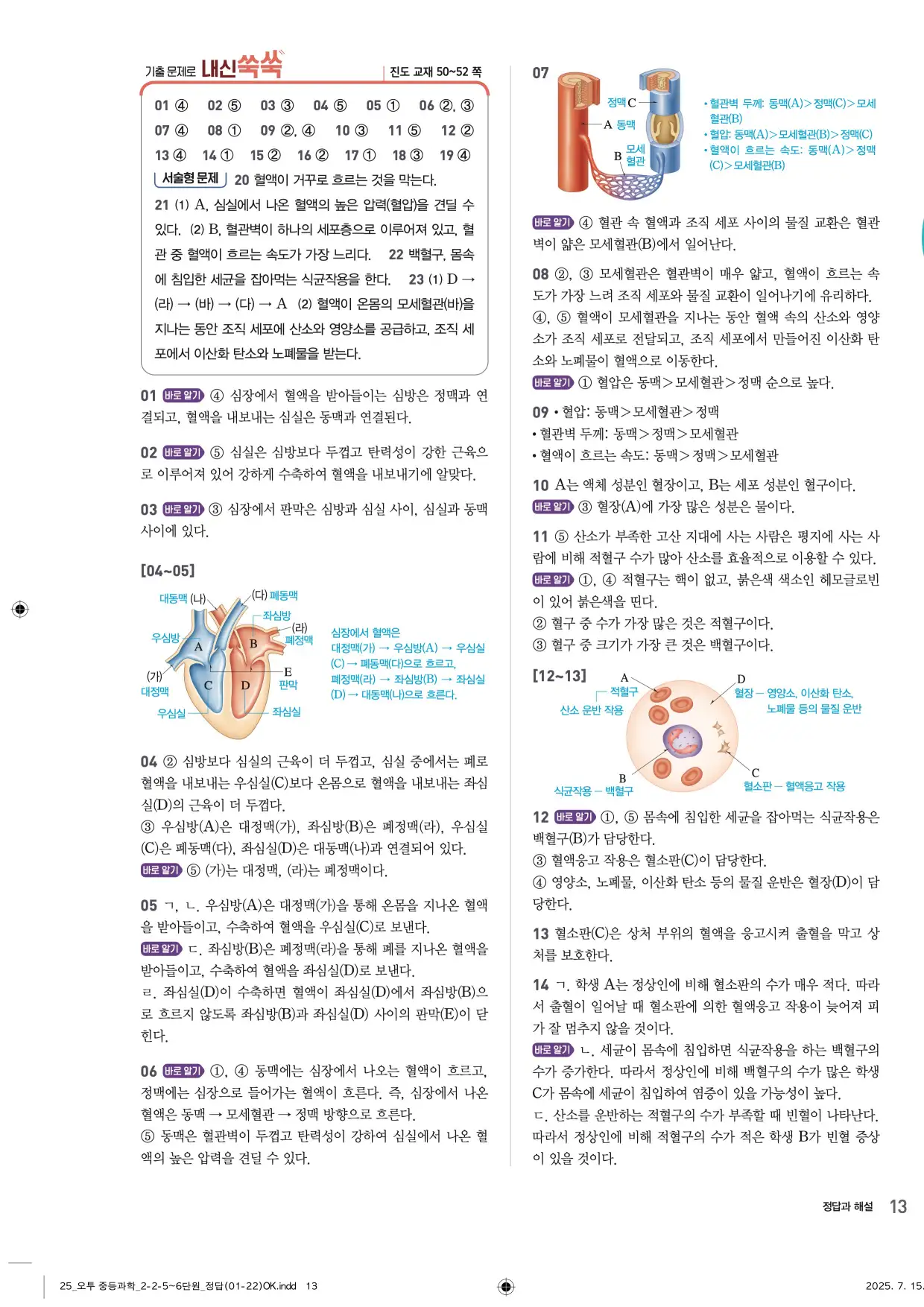 22개정오투과학2-2답지 13페이지
