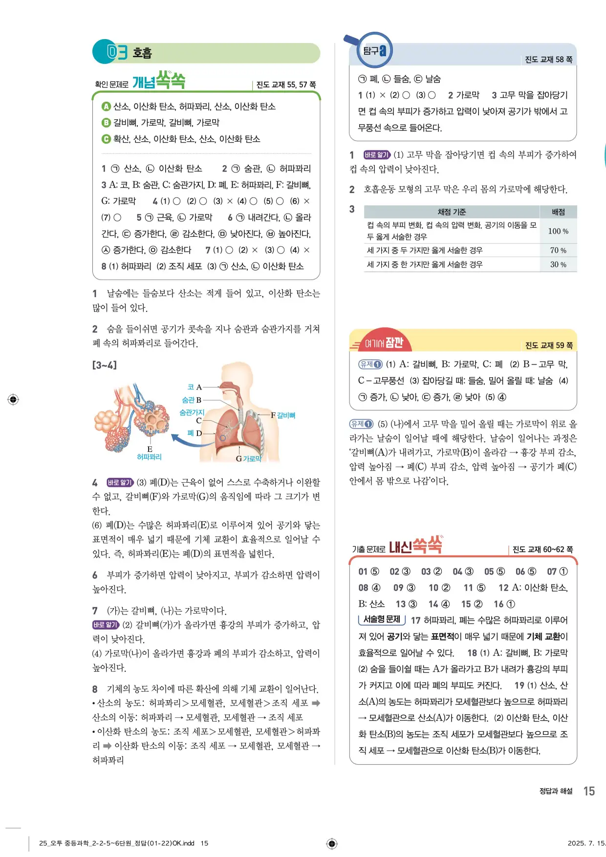 22개정오투과학2-2답지 15페이지