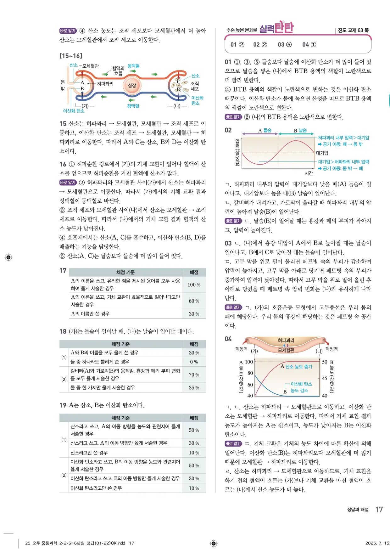 22개정오투과학2-2답지 17페이지