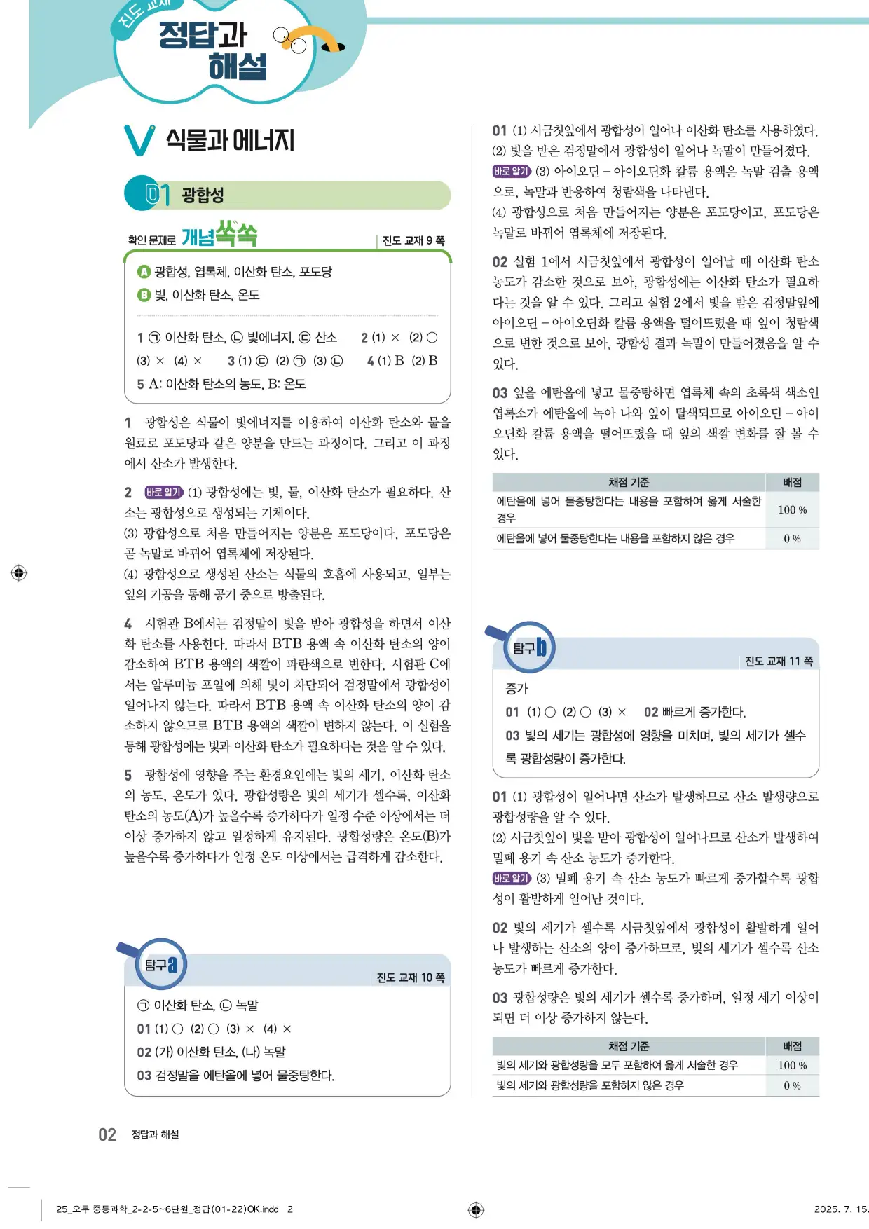 22개정오투과학2-2답지 2페이지